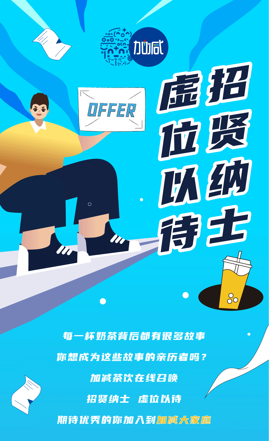 凯发k8奶茶招聘