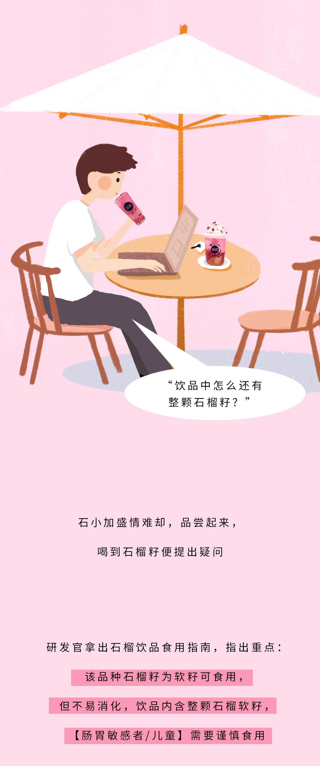 凯发k8茶饮石榴新品