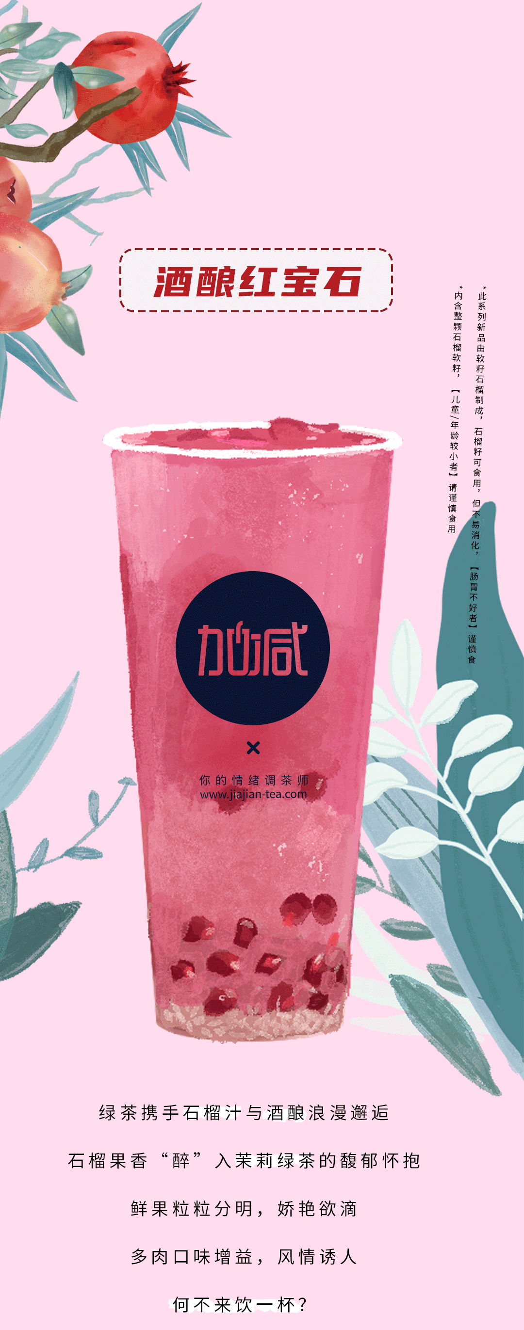 凯发k8茶饮石榴新品
