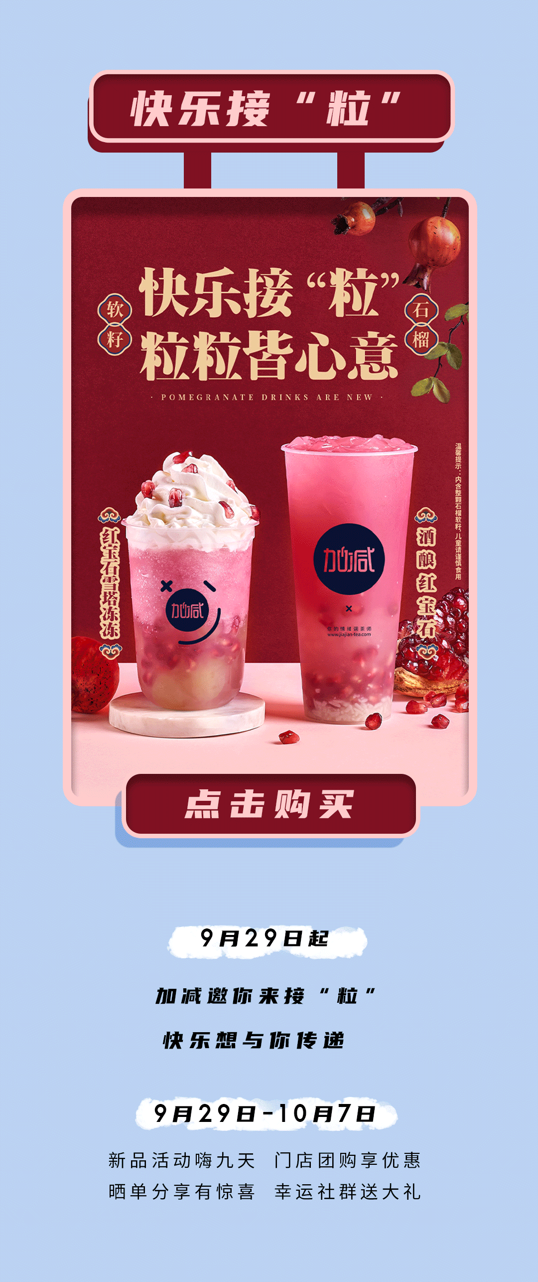 凯发k8茶饮石榴新品